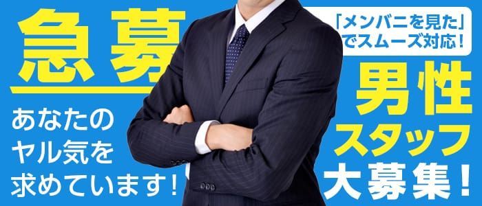 水戸市の風俗男性求人・バイト【メンズバニラ】