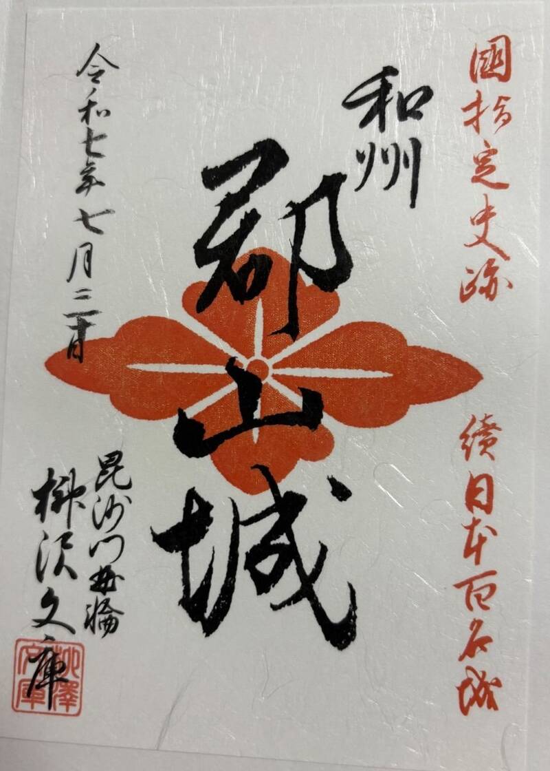 国史跡「桑折西山城」の御城印販売中 桑折町