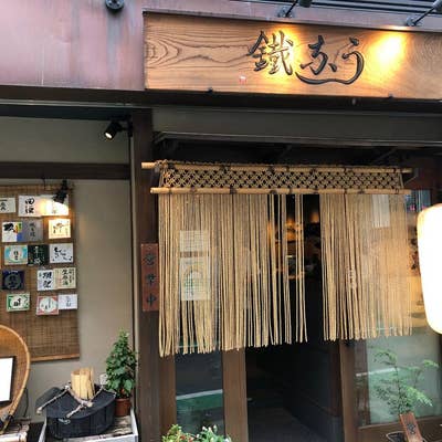 新宿うな鐵 恵比寿店（恵比寿/うなぎ） - Retty