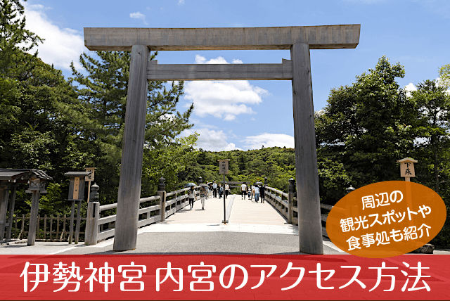 船 フェリー で行く❗️ 伊勢神宮