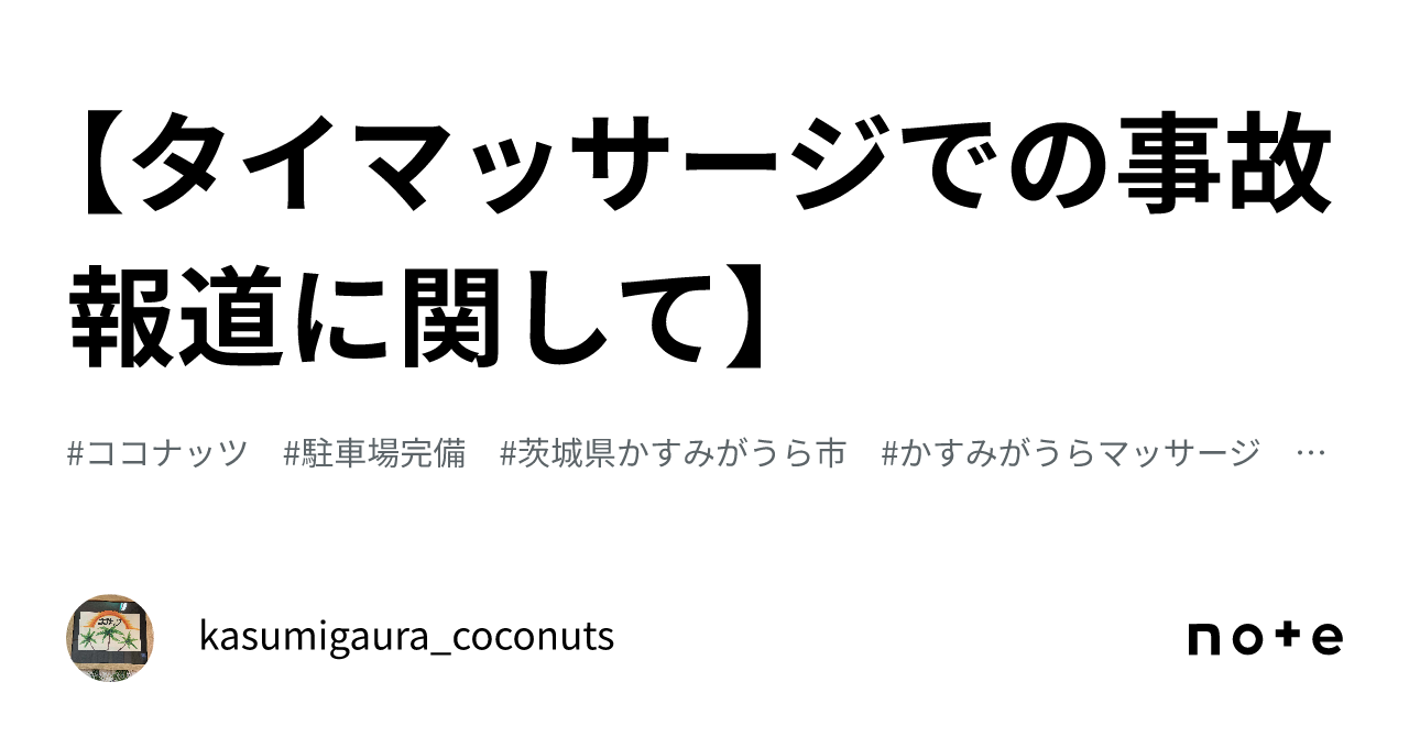 神栖市.鹿嶋市のタイ古式マッサージ「シャムの国」