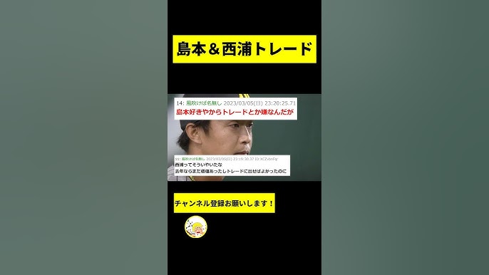 阪神島本ヤクルト西浦トレードどう？｜阪神タイガース猛虎魂アンテナ