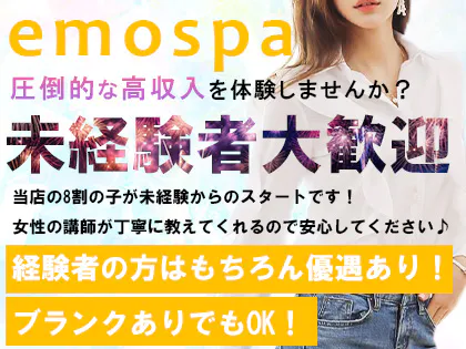 高級メンズエステ emospa エモスパはメンズエステの聖地として知られる恵比寿エリアの高級オイルマッサージ店です。