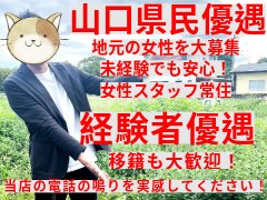 トップページ｜山口市のデリヘル 多恋人倶楽部