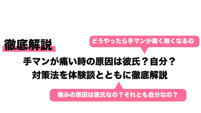 ヤリマンが解説】手マン後の腹痛が辛い！腹痛の原因5選と対策法もご紹介 | Trip-Partner[トリップパートナー]