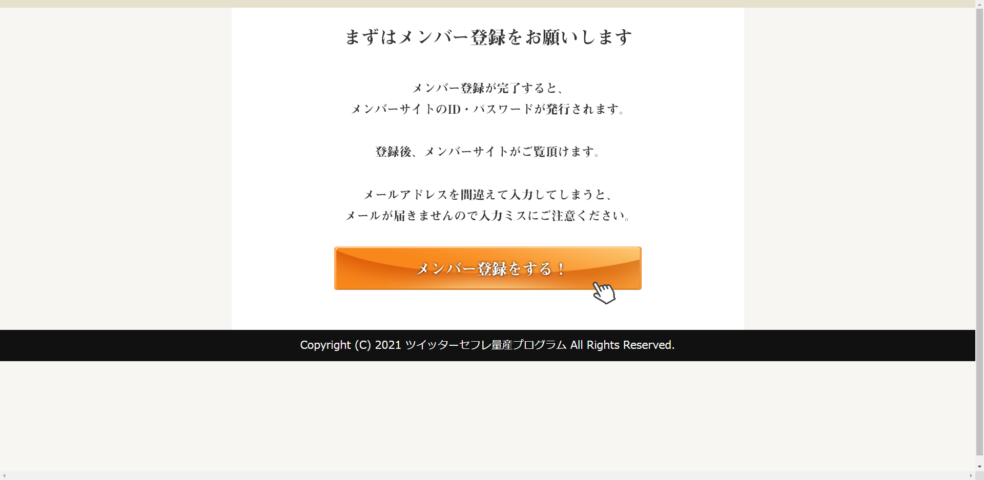 ツイッターでセフレを量産する教科書は凄いけど欠点もありました。 | ナンパ開始7ヶ月で51人を抱いた元赤面症の高卒リーマンブログ