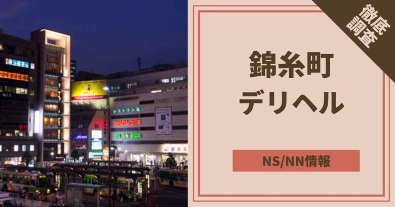 風俗のNN・NSってどんな意味？ 中出しされた際の対処法も解説 | シンデレラグループ公式サイト