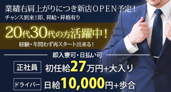 西川口駅のキャバクラボーイ・黒服求人ならメンズ体入