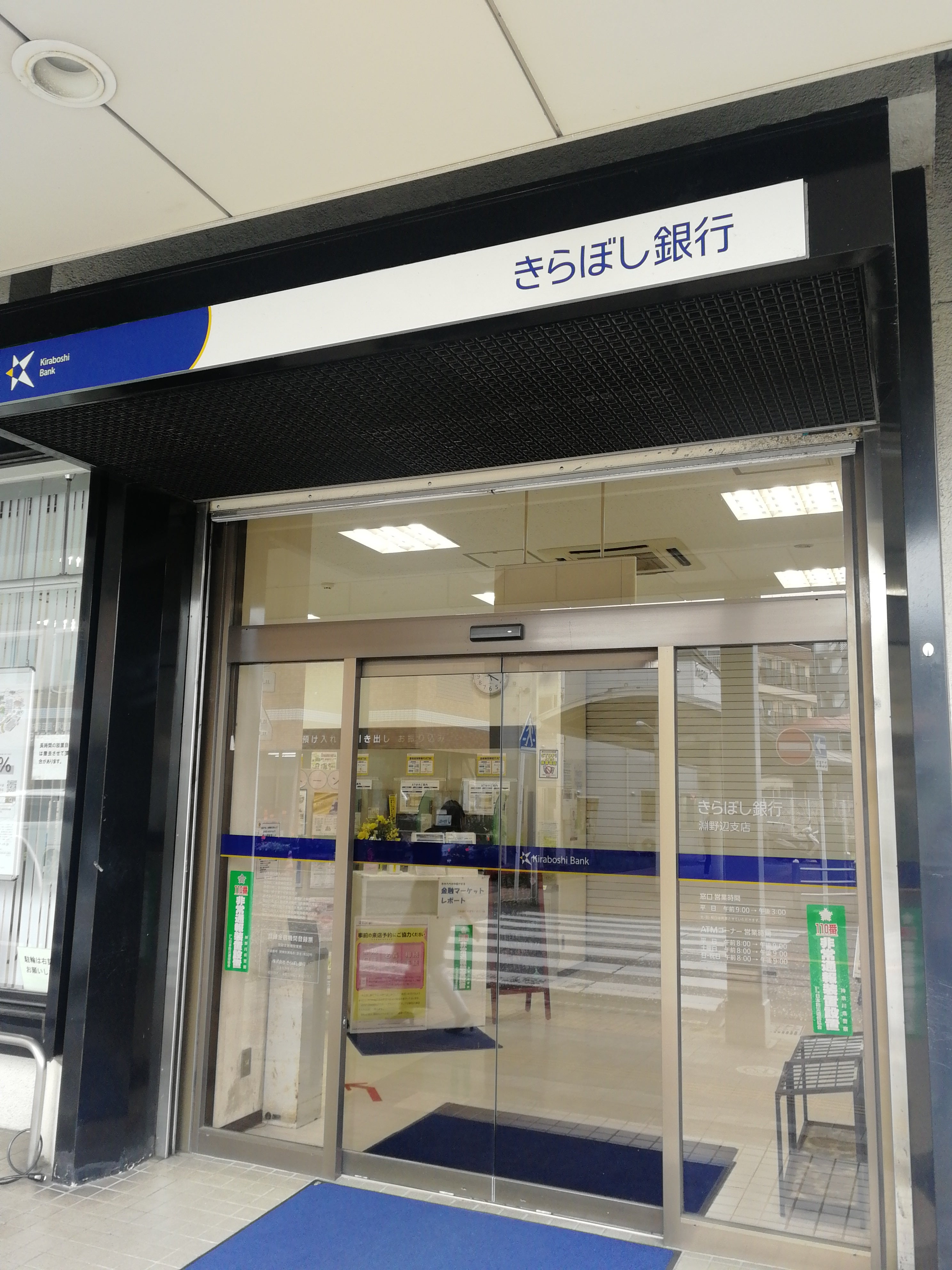 株式会社 きらぼし銀行 神田中央支店 – 靖国通り商店街連合会