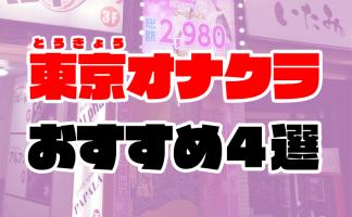 4/30追記:池袋HYPER TOKYO 月宮ひめか 風俗体験レポート【SS級！めちゃくちゃ綺麗と評判の大人気嬢に凸！200年に1度のドMっコ降臨⁉】 