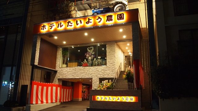 春の松山24時間旅行～ホテルたいよう農園二番町～ | FROM KOBE