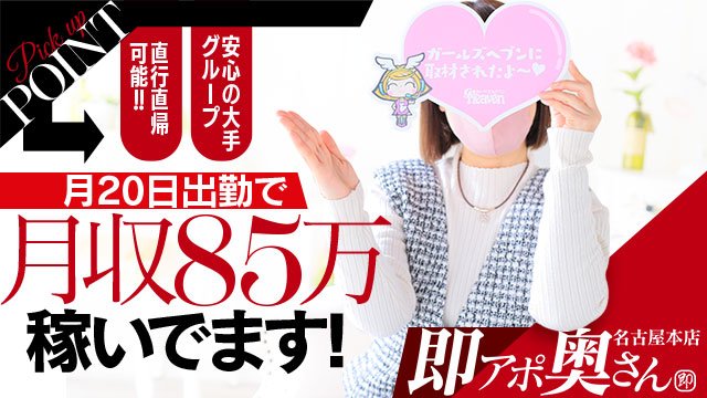 熟女・人妻！名古屋待ち合わせデリヘル｜即アポ奥さん