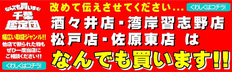 【松戸店】10/9□お知らせです！◇ラブライバーの皆さんへ朗報！ 当店ではお得な『ラブライブ福袋』を数量限定で販売中です！◇お買い求めの際は是非お早めに当店まで！  – 千葉鑑定団