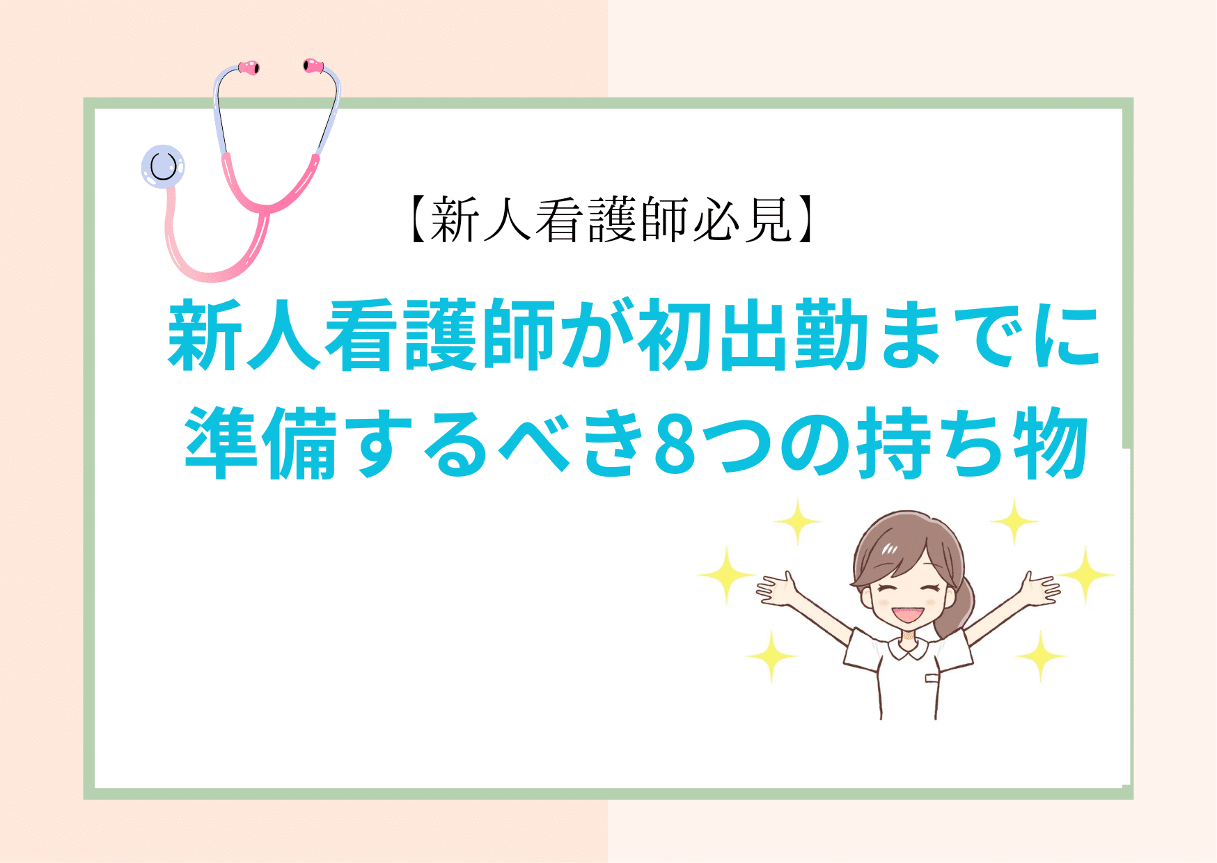 採用が決まったら ～アルバイト・パート～｜長野県完全ネット！地元の求人タウンインプnet