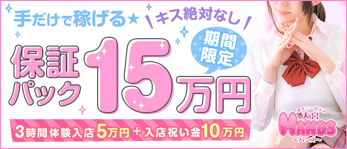 大宮エリア | かりんと総合女子求人