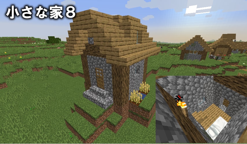 マイクラで簡単な小さな家の作り方