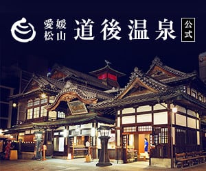 千と千尋の神隠しモデルの旅館が多すぎ？道後温泉や長野・山形・郡馬など全紹介！＊どこいこ旅＊