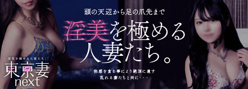 川崎ソープ「東京妻」の口コミ・体験談まとめ｜NN／NS情報も徹底調査！ - 風俗の友