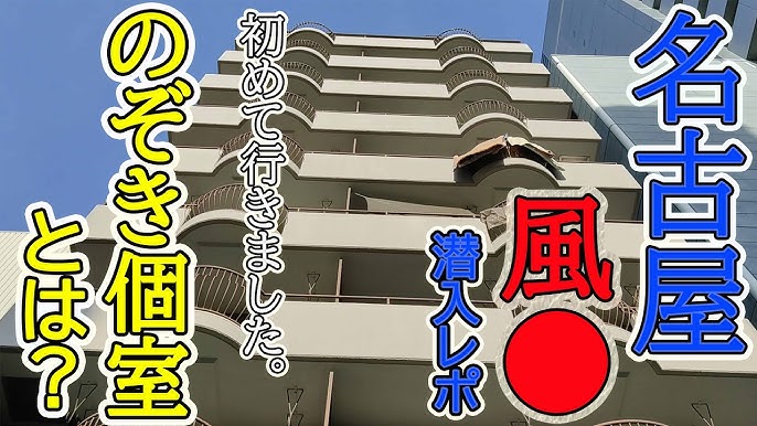 体験談】名古屋発のデリヘル「淫乱OL派遣商社 斉藤商事」は本番（基盤）可？口コミや料金・おすすめ嬢を公開 | Mr.Jのエンタメブログ