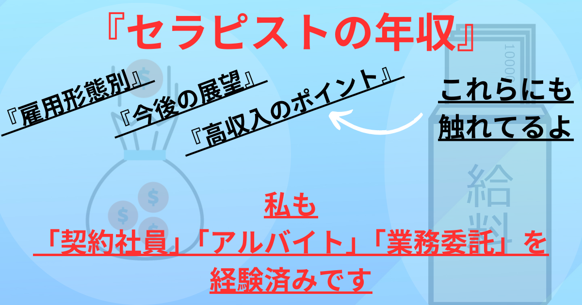 20代から30代女性におすすめの就職・転職求人のコラム｜セラピストの年収は低い？収入の相場や収入アップの方法とは