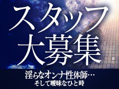 琴寧-ことね- | 淫らなオンナ性体師～曖昧なひと時～(本格派性感マッサージ)