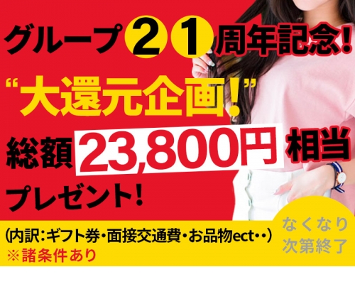 池袋の風俗の体験入店を探すなら【体入ねっと】でリフレ/添い寝系求人・高収入バイト