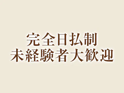 沼津市の男性高収入求人・アルバイト探しは 【ジョブヘブン】