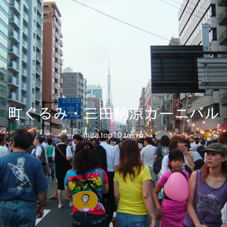 町ぐるみ・三田納涼カーニバル周辺のイベントランキング - じゃらんnet