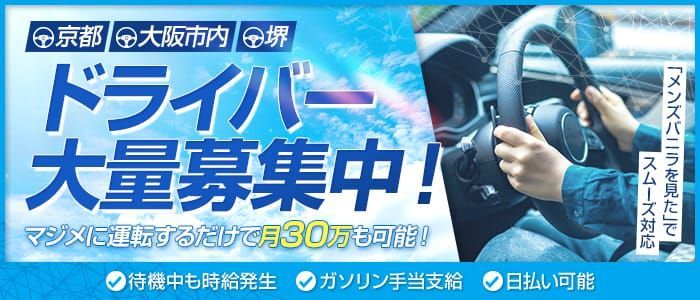 川崎キャバクラ送りドライバー求人【ジョブショコラ】