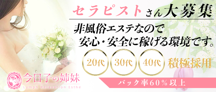 今日子の姉妹 春日部店の口コミ体験談【2024年最新版】 | 近くのメンズエステLIFE