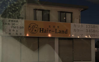 市原市】女性スタッフのみの低料金美容室「ヘアーランド浜野店」さんがオープンしてました～！ | 号外NET 市原市