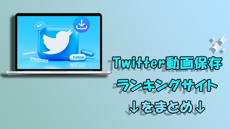 Twitterでオナニーする方法！おすすめオナニー配信アプリも紹介！