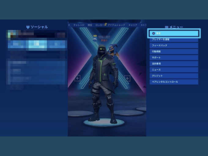 画像付き！ フォートナイト スティック感度設定の変え方！ - ゲームと共にあらんことを