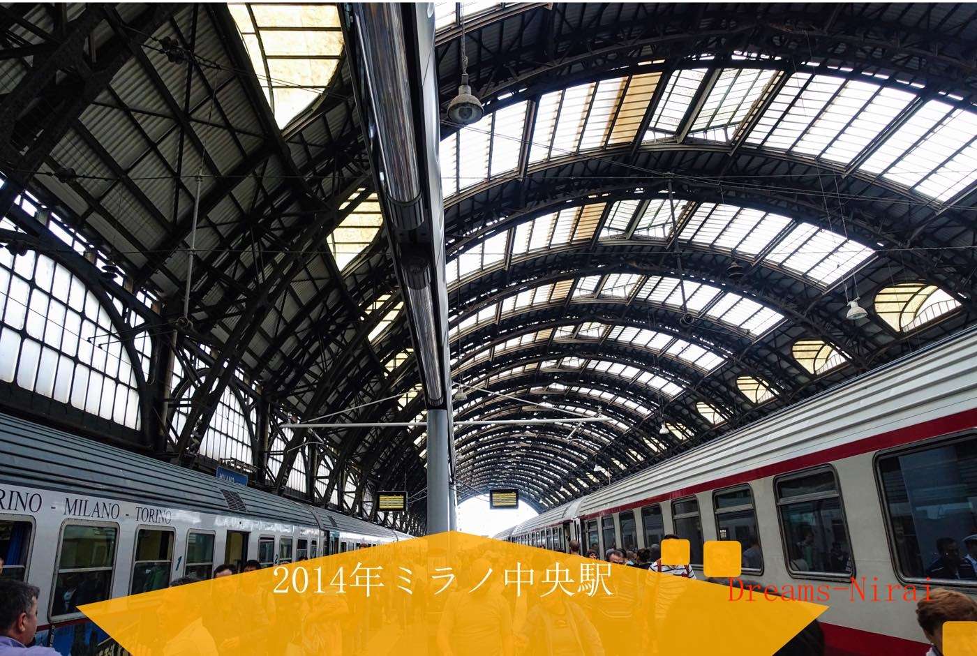 ミラノ中央駅でもう迷うわない！全構内を紹介しますミラノ観光情報ガイドミランフォ