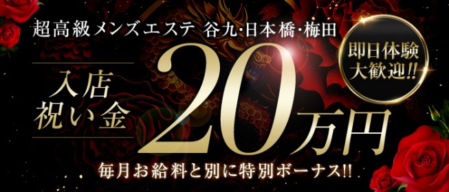 大阪のメンズエステ｜【体入ココア】で即日体験入店OK・高収入バイト