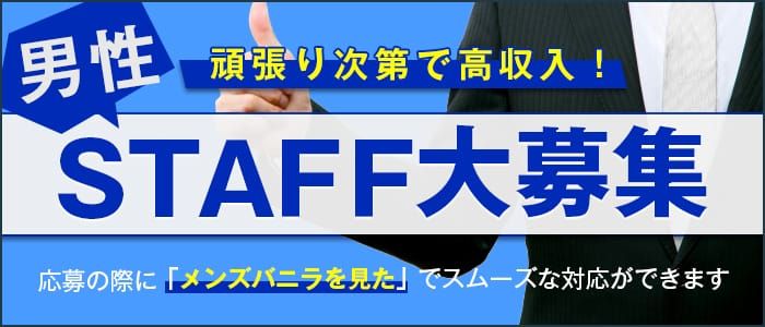 郡山の男性高収入求人・アルバイト探しは 【ジョブヘブン】