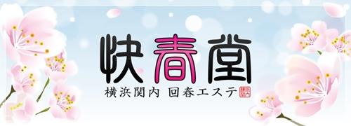 ☆在籍女性に聞いてみた～お仕事してみてどうだった？～☆ - 店長ブログ｜横浜回春性感マッサージ倶楽部