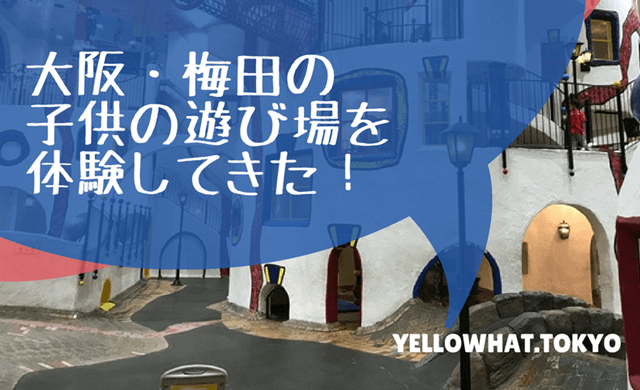 天満駅周辺 大人も楽しめる 駅から徒歩10分以内(800m) 子供の遊び場・お出かけスポット |