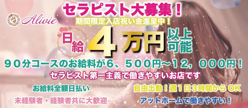 出稼ぎなら六本木のメンズエステがアツい理由【寮ありで高収入！】メンズエステ求人「リフラクジョブ」