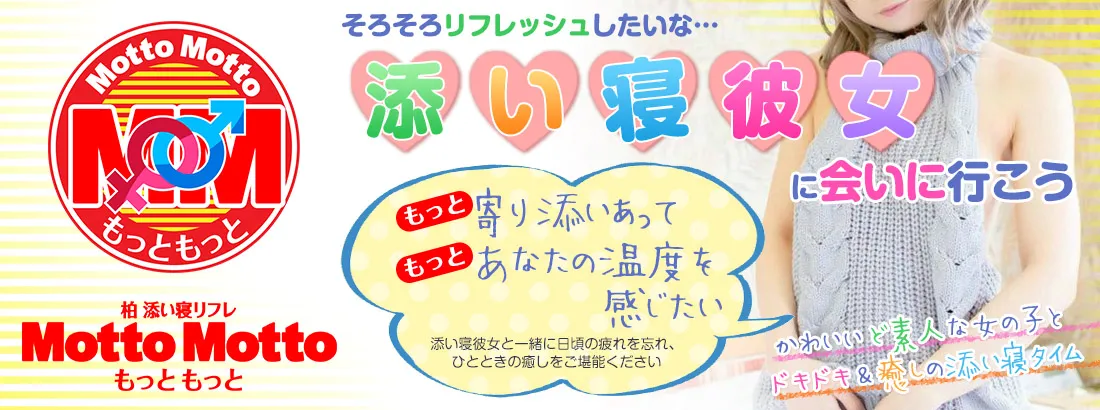 添い寝リフレとは？仕事内容・お給料・おすすめ求人も紹介！｜ココミル