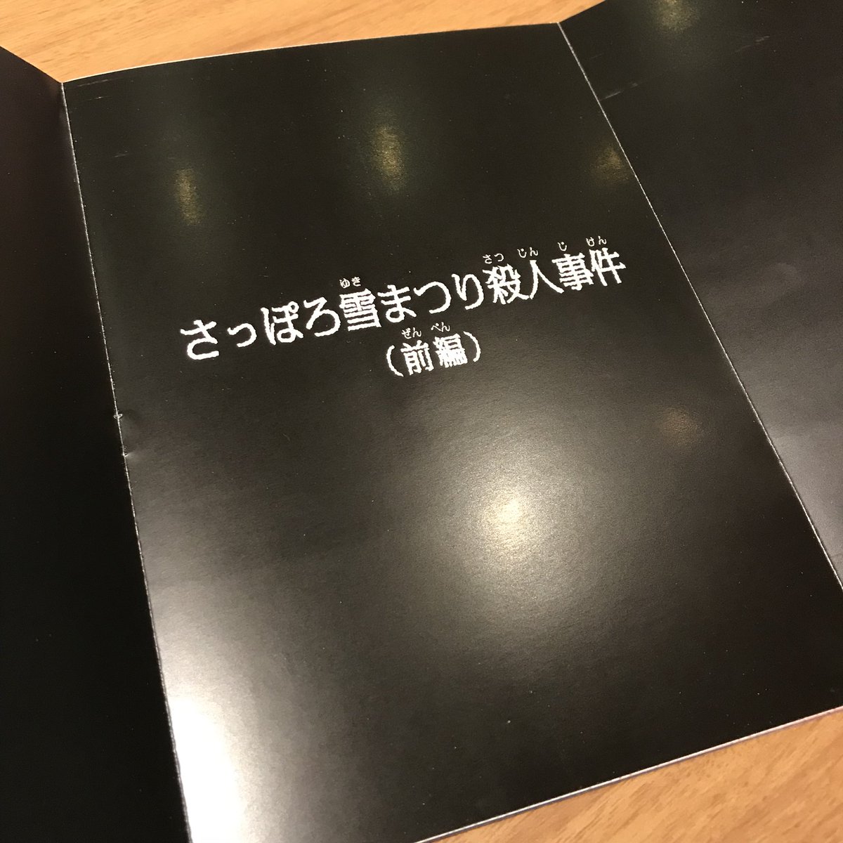 後輩が作った旅のしおりが完全にコナンだしクオリティがすごい - Togetter