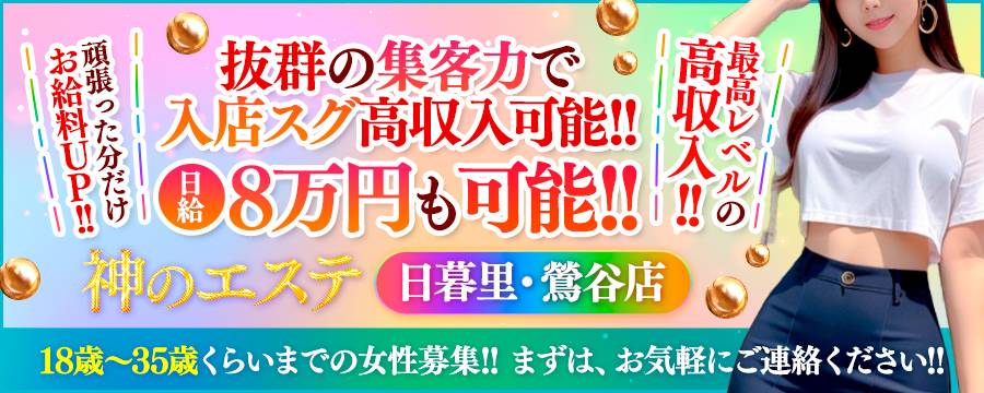 巣鴨のエステ、ほぼ全ての店を掲載！｜口コミ風俗情報局