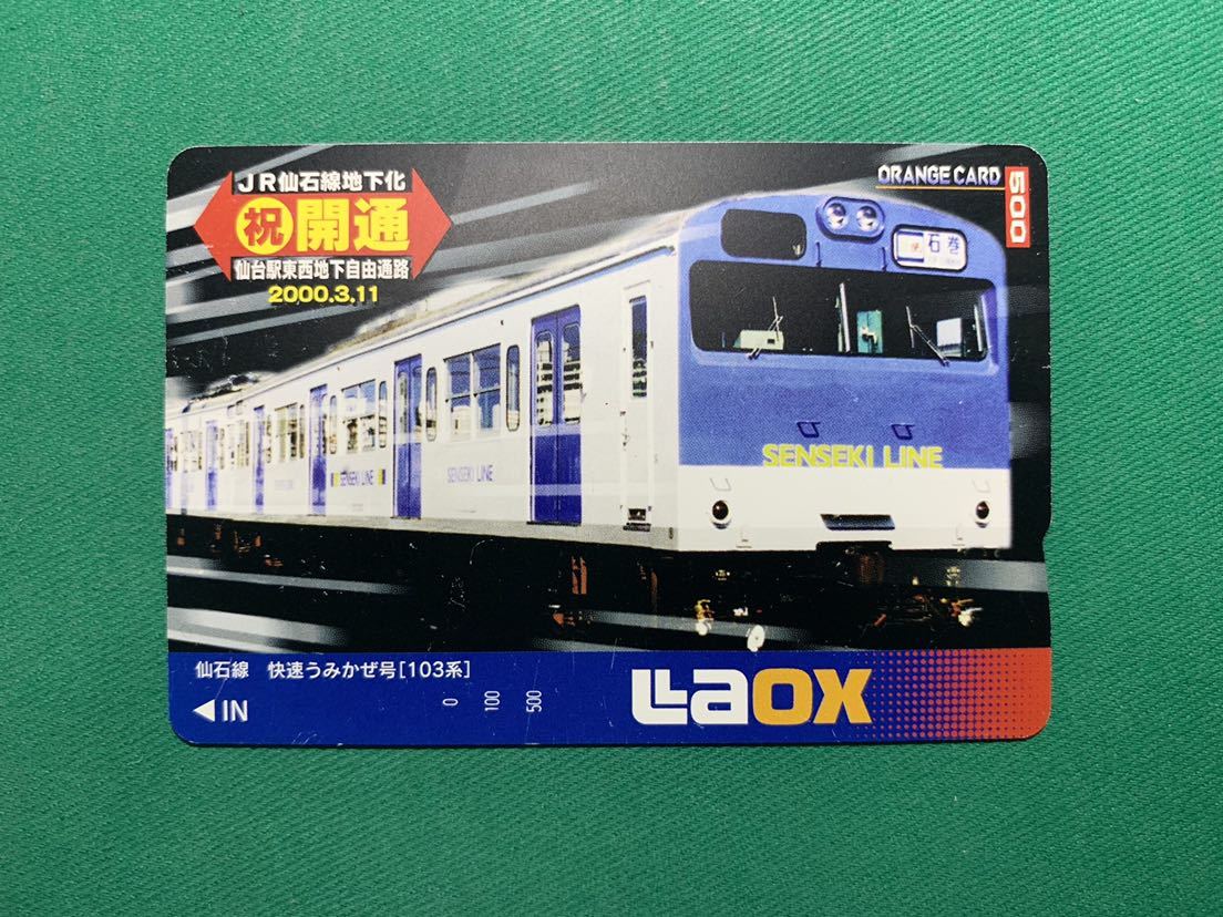 間もなく見納め！仙石線快速電車、仙台駅～多賀城駅間ノンストップの旅。歩王 あるきんぐ のLet'sらGO