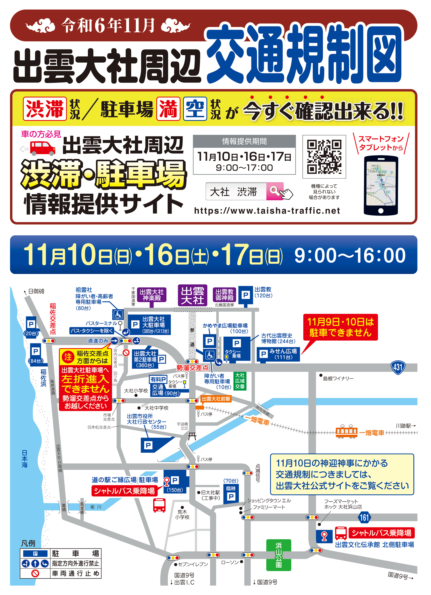 🚗渋滞情報および駐車場満空情報🅿️ ⁡ ⁡ 5月3日