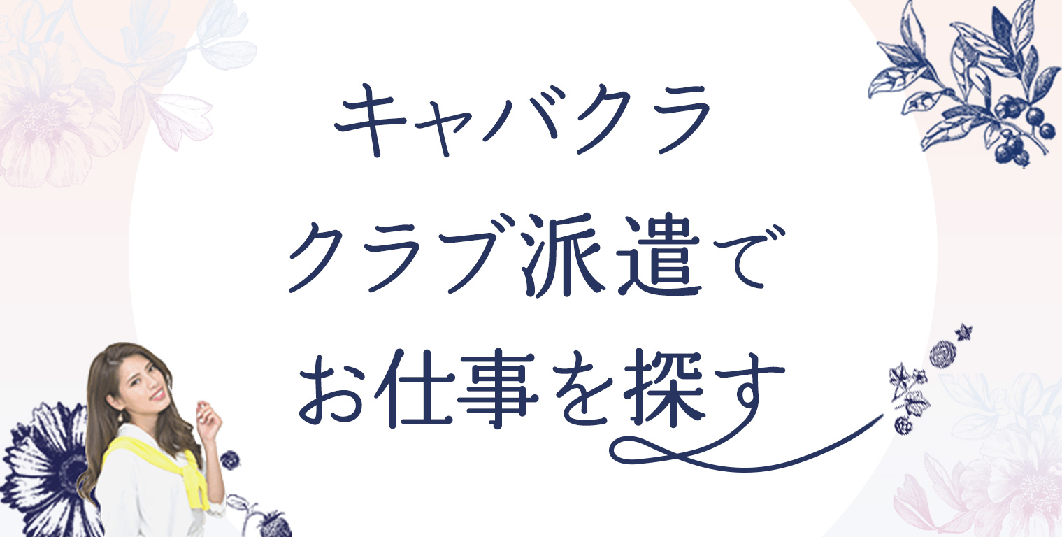 麻布十番ディーアイエックス（DIX）| バイト案内｜ラウンジ／求人