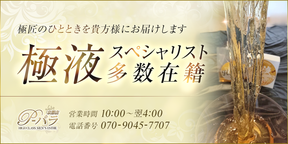 2024年版】西院のおすすめメンズエステ一覧 | エステ魂