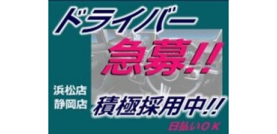 デリヘルドライバー・風俗送迎求人【メンズバニラ】で高収入バイト