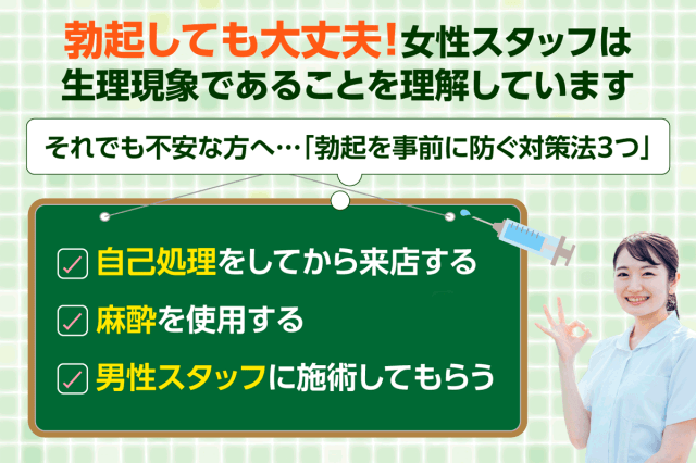 メンズVIO脱毛は女性スタッフが担当するの？勃起した際の対処法や女性スタッフが行うメリットについても解説