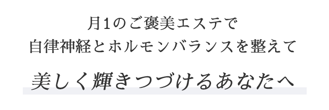 とろけるリンパ専門店 リンパの女神・東京本店 （トロケルリンパセンモンテン