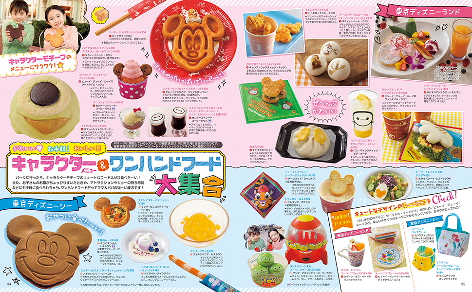 最新版！ ディズニー グルメ ランド＆シーで手軽に食べられるワンハンドメニュー19選⸝⋆